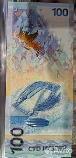 Юбилейная купюра Сочи