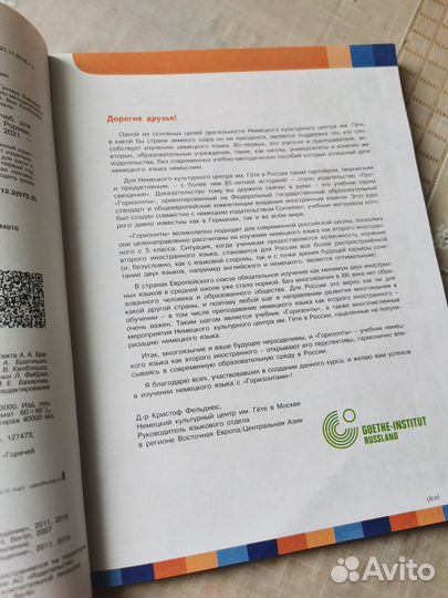 Учебник по немецкому 5 класс