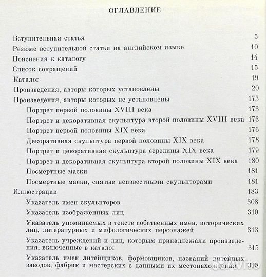 Скульптура 18-начало 20 века.грм.Каталог