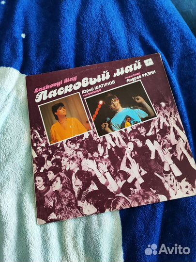 Виниловые пластинка ласковый май