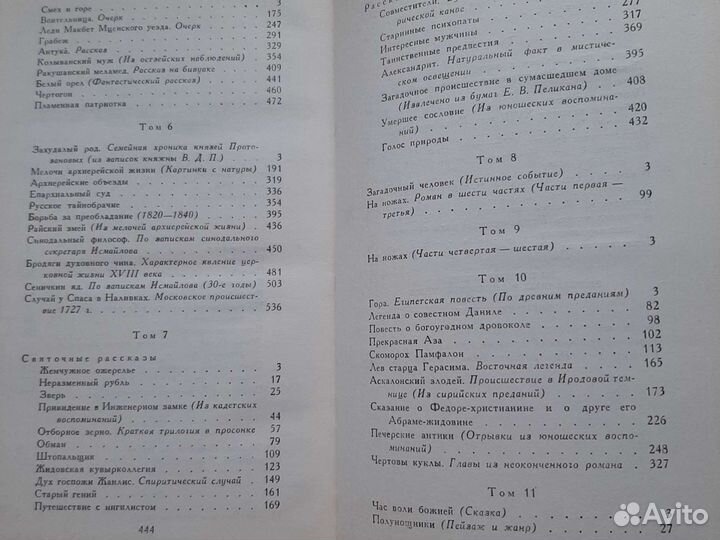 Лесков Н,С Собрание сочиненй