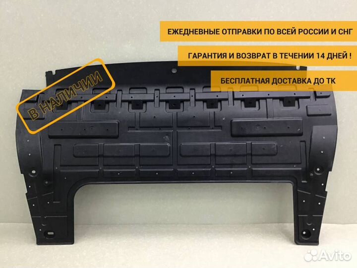 Пыльник двигателя Chery Tiggo 7 Pro (T1E) 2019-н.в