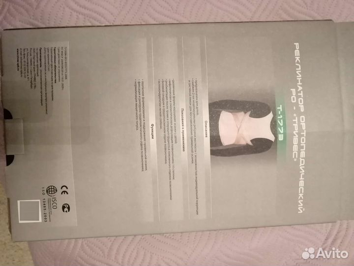 Реклинатор детский ортопедический (размер-2)