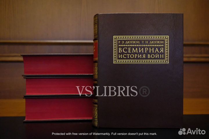 Дюпюи.Всемирная история войн в кожаных переплётах