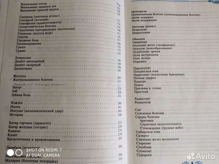 Полная энциклопедия народной медицины