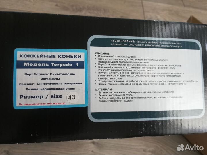 Коньки хоккейные