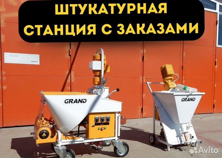 Штукатурная станция с обучением