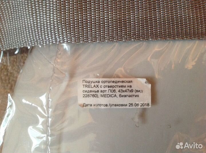 Подушка ортопедическая для сиденья Trelax