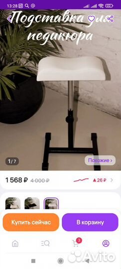 Подставка для педикюра