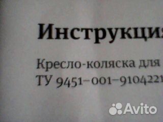 Кресло-коляска для инвалида