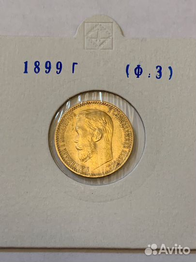 Золотые царские монеты 1897-1902 годов