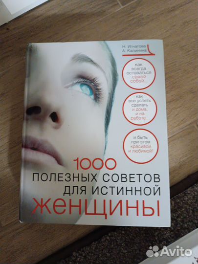 Книга 1000 советов