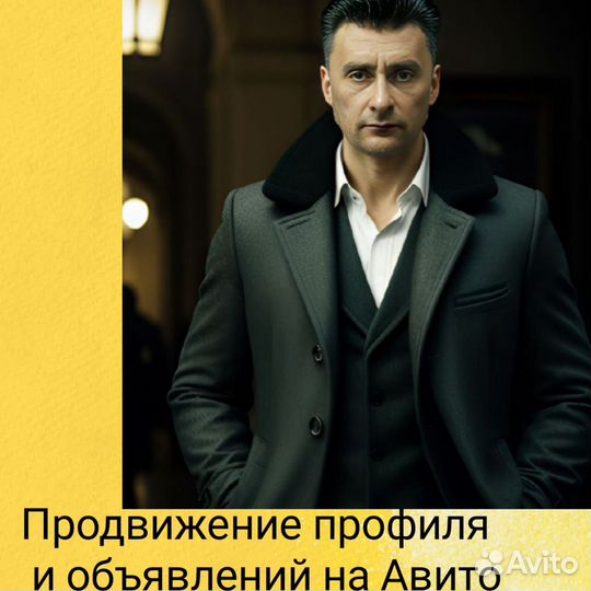 Услуги по продвижению на Авито