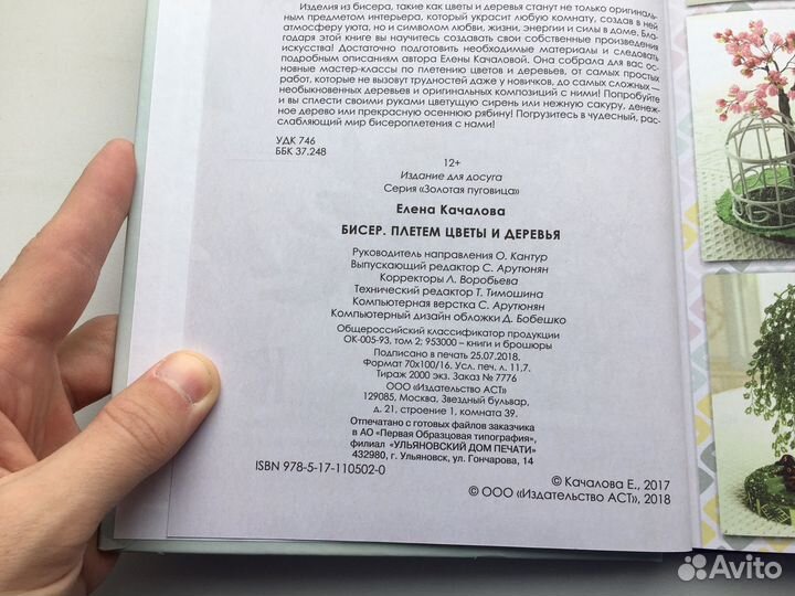 Елена Качалова: Бисер. Плетем цветы и деревья
