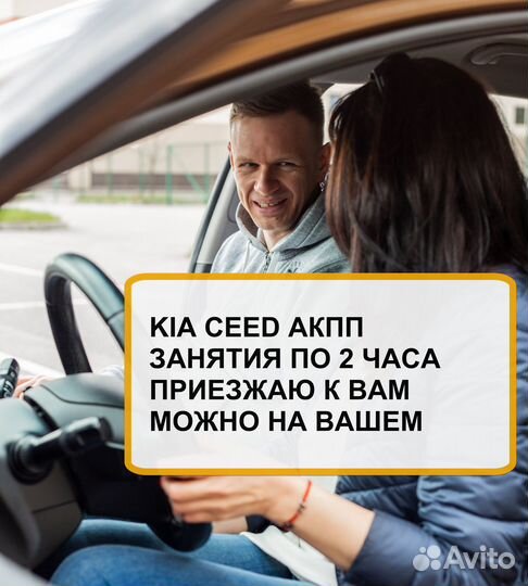 Автоинструктор Инструктор по вождению