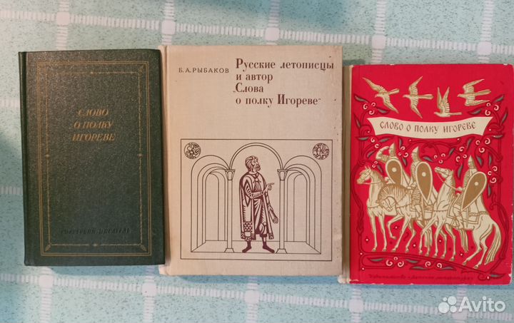 Слово о полку Игореве