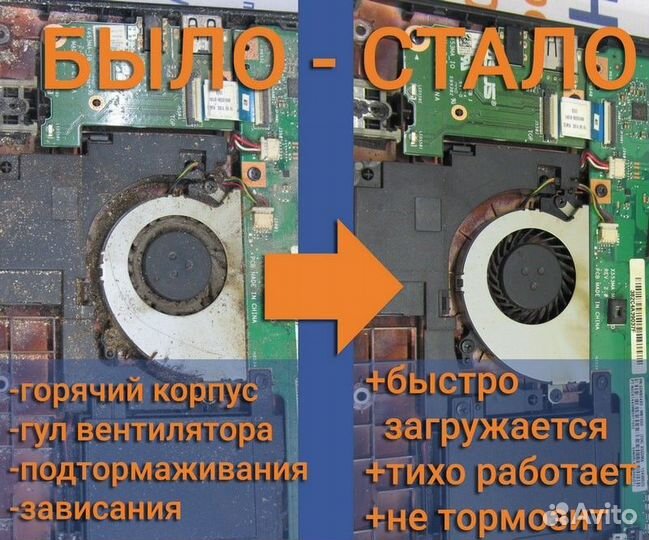 Чистка и ремонт ноутбуков