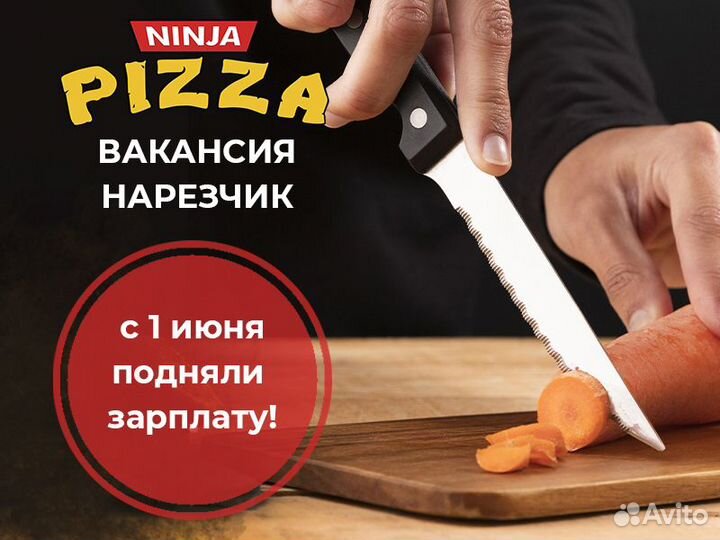 Повар на заготовки / Нарезчик