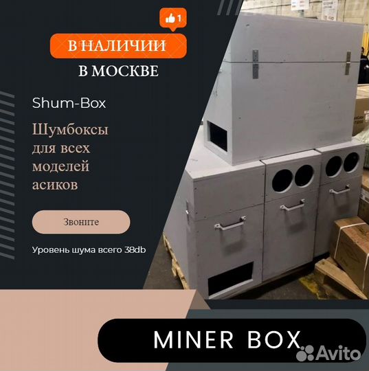 Шумоподавляющий бокс шумобокс для асика asic