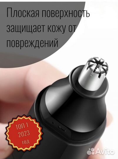 Триммер для носа и ушей