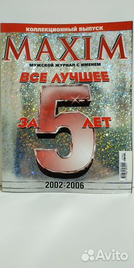 Журналы maxim