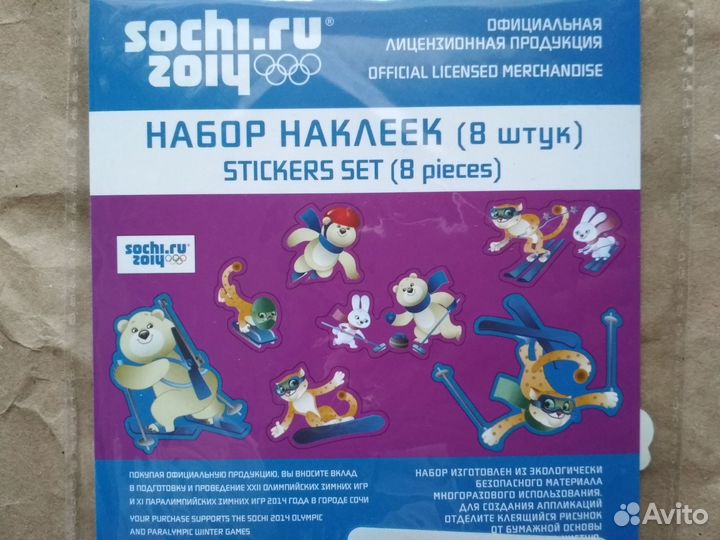 Сувениры Сочинской Олимпиады 2014