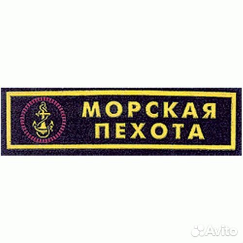 Нашивки шевроны