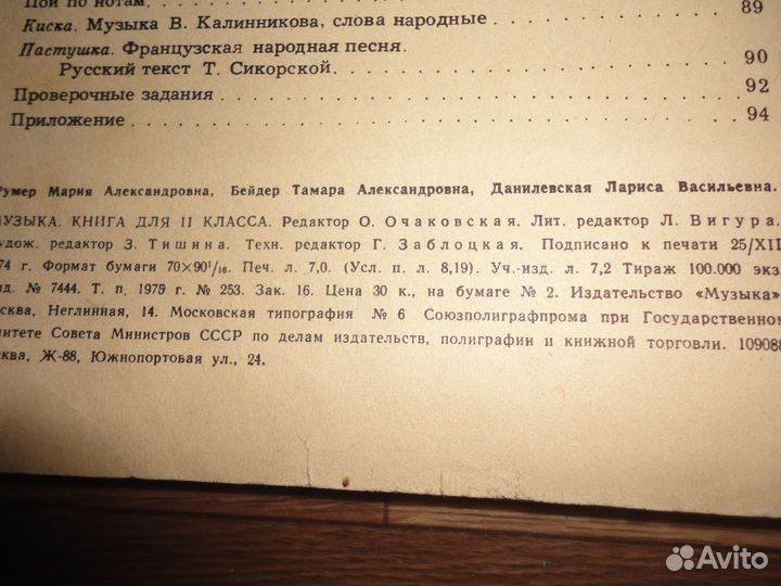 Учебник Песни Для 2 класса дмш