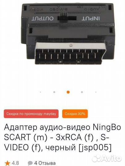 Адаптер аудио-видео