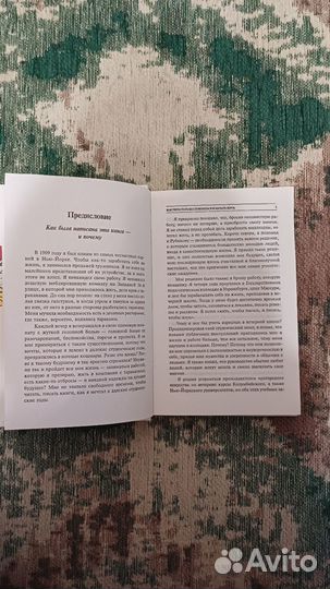 Карнеги Как перестать беспокоиться и начать жить