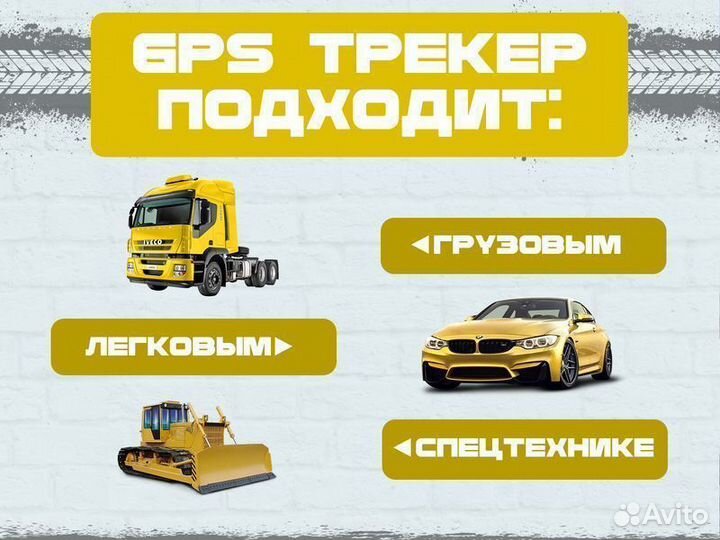 Трекер для GPS слежения