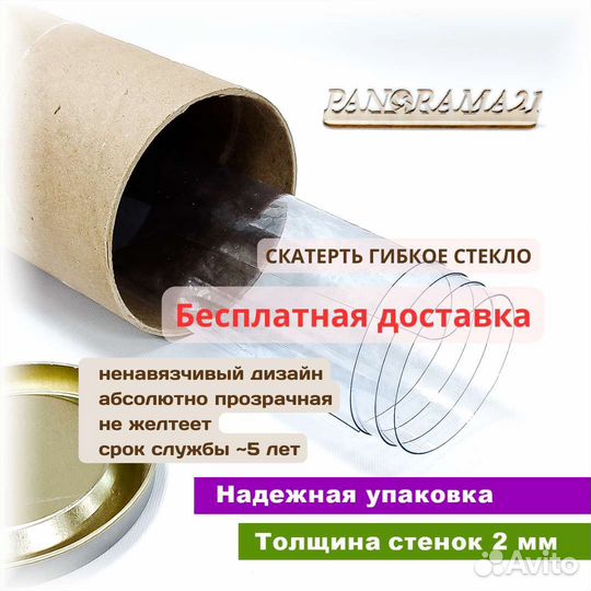 Силиконовая прозрачная скатерть гибкое стекло