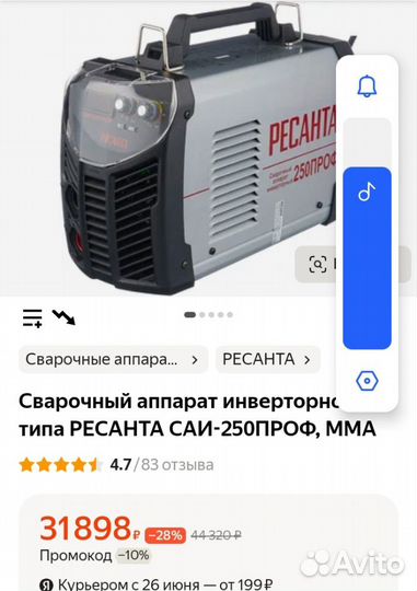 Сварочный аппарат ресанта-250