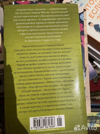 Хорошо быть тихоней книга