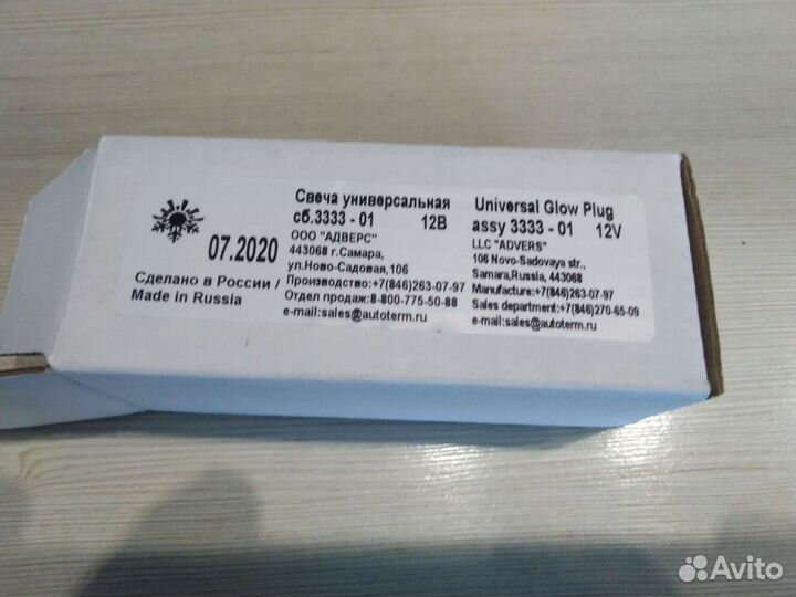 Свеча отопителя сб. 3333