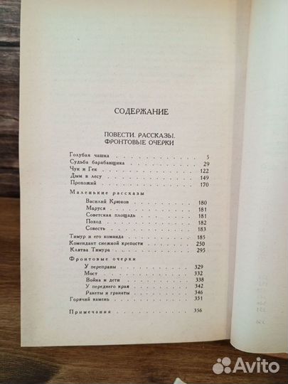 Аркадий Гайдар - Собрание сочинений в трёх томах