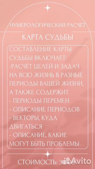 Нумеролог. Карта судьбы. Таро-нумерология