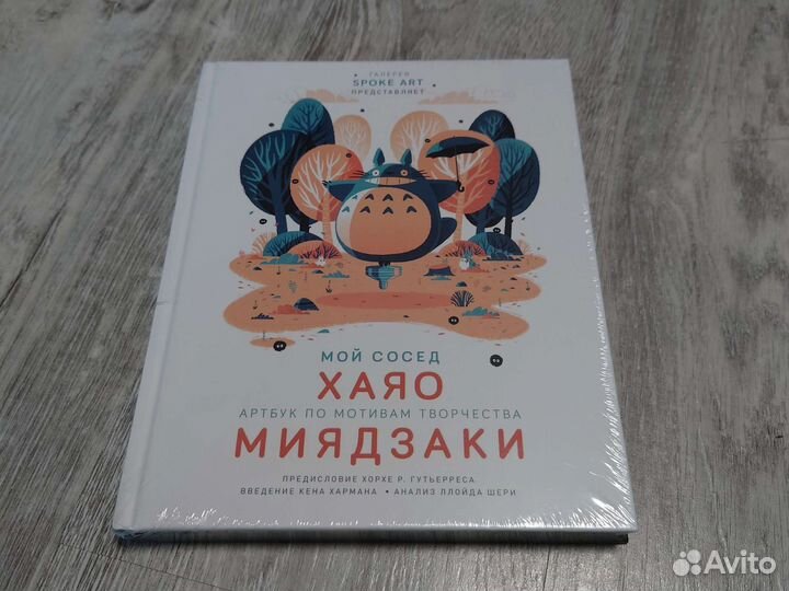 Артбук Мой сосед хаяо