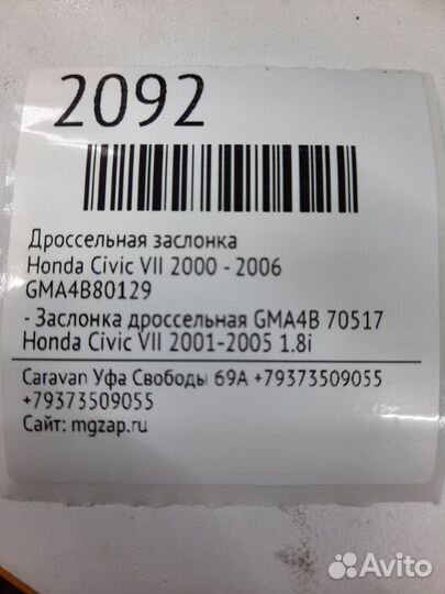 Дроссельная заслонка Honda Civic VII 2000 - 2006