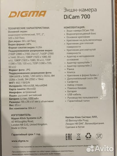 Экшн камера digma 700