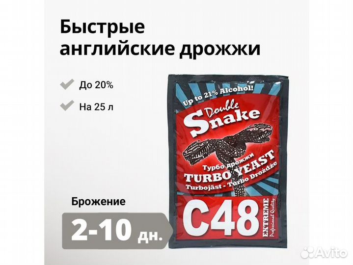 Дрожжи спиртовые double snake C48