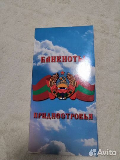 Банкноты СССР, иностр. и Приднестровья