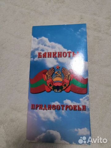 Банкноты СССР, иностр. и Приднестровья