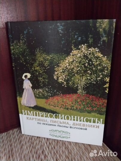 Импрессионисты. Картины, письма, дневники