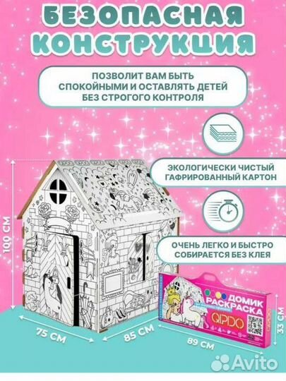 Домик-раскраска