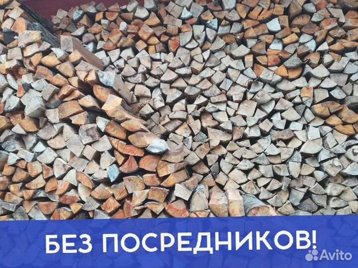 Дрова. Колотые