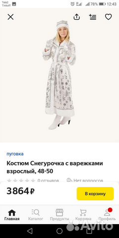 Костюм снегурочки взрослый