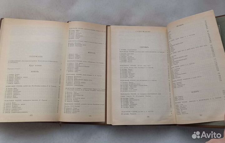 Книга Л.Н.Толстой. Круг чтения. 2 тома