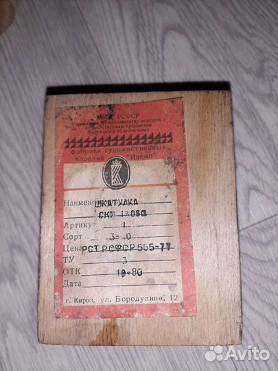 Шкатулка деревянная СССР