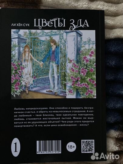 Манга Цветы зла 1 том